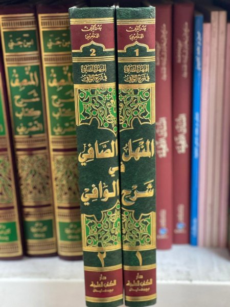 المنهل الصافي في شرح كتاب الصافي2/1